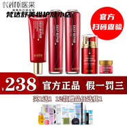 醫(yī)采護膚品套裝紅色套盒水乳化妝品套裝五件套 醫(yī)采紅套盒