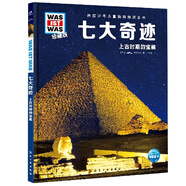 【新華書(shū)店】七大奇跡(上古時(shí)期的寶藏珍藏版)(精)/德國(guó)少年兒