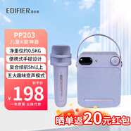 漫步者（EDIFIER）PP203無線藍牙音箱話筒一體全套麥克風家用k歌戶外便攜新款親子互動小音響家庭KTV高音質(zhì)兒童禮物 PP203 淺紫色