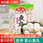 安井火鍋丸子仿龍蝦球1kg龍蝦丸魚(yú)丸麻辣燙豆撈食材串串5斤商用 實(shí)心 實(shí)心小魚(yú)丸5斤