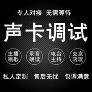 創(chuàng)意達(dá)藍(lán)調(diào)聲卡調(diào)試精調(diào)調(diào)音5.1專業(yè)外置RME7.1內(nèi)置studio機(jī)架安裝效果創(chuàng)新聲卡精調(diào)變聲變音唱歌AI假唱 聲卡驅(qū)動安裝