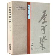 李可染書畫全集·山水卷