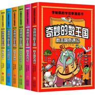 【全六冊(cè)】數(shù)學(xué)故事漫畫(huà)書(shū)李毓佩漫畫(huà)童話集小學(xué)生三-六年級(jí)閱讀課外書(shū)趣味數(shù)學(xué)兒童思維訓(xùn)練