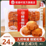 稻香村蜂蜜蛋糕330g*2包老蛋糕營(yíng)養早餐正宗老式雞蛋糕槽子糕點(diǎn)心面包 蜂蜜蛋糕330g*2袋