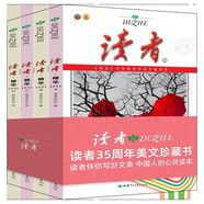 讀者35周年珍藏版 全4冊(cè)讀者雜志精華合訂本 初中高中生青少年成人版文摘文學(xué)期刊