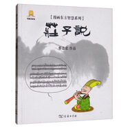 漫畫莊子說