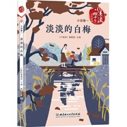 《小溪流》四十年佳作典藏. 小說(shuō)卷一：淡淡的白梅