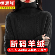恒源祥輕奢高檔羊絨衫高領(lǐng)加厚毛衣女冬季新款寬松羊毛衫堆堆領(lǐng)打底衫女 黑色 L 100-110斤穿