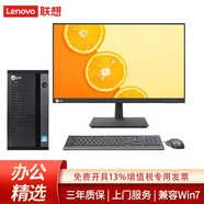 聯(lián)想【定制Win7專業(yè)版】（Lenovo）聯(lián)想臺式機商用辦公稅控企業(yè)購臺式開發(fā)主機票據(jù)酒店前臺電腦WIN7 小機箱主機+23.8英寸顯示器 定制：G4930 4G 512G固態(tài) 無光驅(qū) W7