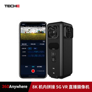 泰科易 360 Anywhere 8K機內VR直播360全景相機 5G VR 直播方案 實(shí)時(shí)機內拼接系統V1.0 全景相機 標準版帶電池手動(dòng)開(kāi)機