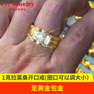 【精品】18k莫桑鉆戒男yanor莫桑石鉆戒金戒指男款18K包金 足黃l金包金1克拉莫桑-開(kāi)口戒 可