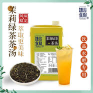 Delthin譜兒食刻茉莉綠茶調味茶飲料1L奶茶店專(zhuān)用茶湯商用濃縮汁檸檬茶 茉莉綠茶原液茶湯 1L