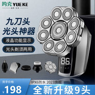 約克 新款九刀頭剃光頭神器男士專用自刮胡刀剃光頭專用電動剃頭刀大功率多功能理光頭機(jī)送父親節(jié)禮物 升級九刀頭五合一套裝+備用刀頭【帶電量顯示】
