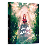 棉花巖上的光 入圍2021年英國凱特·格林納威繪本大獎 科幻勵志親情主題3-6-9歲（啟發(fā)出品）