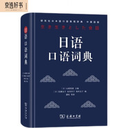 日語口語詞典