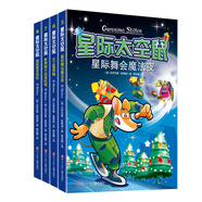 星際太空鼠第二輯 星際舞會(huì )魔法夜+水之星探秘+斯蒂頓大戰貪吃怪+智能叛變危機 （套裝4冊）