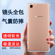 索聚適用oppo a83/a83t手機(jī)殼四角防摔a1透明軟殼男手機(jī)套全包邊防摔殼后蓋保護(hù)殼潮殼 透明色