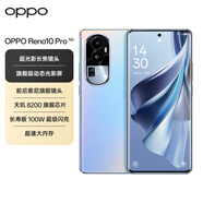 OPPO Reno10 Pro 16GB+256GB 溢彩藍 天璣8200旗艦芯片 超光影長焦鏡頭 長壽版100W超級閃充 5G AI手機