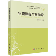 物理課程與教學(xué)論