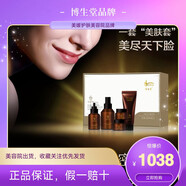 博生堂美膚套去黃美白淡斑美容院專業(yè)產(chǎn)品5件套
