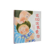 說100次我愛你（新版）