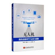 無(wú)人機高機動(dòng)條件下SAR成像