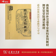 跨文化交際概論