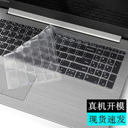升派15.6英寸ThinkBook聯(lián)想340C筆記本deapad15s 電腦V15鍵盤(pán)膜L340 輕薄高透明TPU