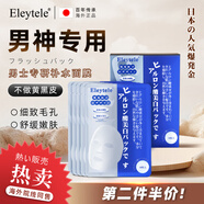 Eleytele日本進(jìn)口男士面膜補(bǔ)水保濕收縮毛孔控油去黑頭祛痘印粉刺閉口美白 一貼就帥【10片/盒】