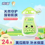 孩兒面兒童潤膚露寶寶身體乳滋潤保濕護膚面霜兒童潤膚乳四季通用120ml 黃瓜補水乳液120ml
