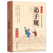 弟子規(guī)注音版 拼音大字 掃碼名家音頻誦讀 國(guó)學(xué)誦·中華傳統(tǒng)文化經(jīng)典讀本 國(guó)學(xué)啟蒙 一二年級(jí)必讀課外書(shū)