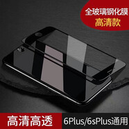 菲為 適用蘋(píng)果8Plus\/7Plus鋼化膜防窺膜iPhone8\/7手機膜全屏覆蓋6S貼膜 5.5-蘋(píng)果6Plus/6SP【全屏黑色】2片裝