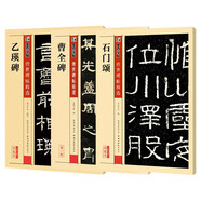 墨點字帖 隸書字帖傳世碑帖經(jīng)典隸書毛筆字帖（3冊）
