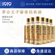 茅臺茅臺王子酒醬香經典53度500ml 醬香型白酒【新舊款隨機發(fā)】 53度 500mL 6瓶