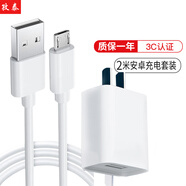 孜泰 安卓數(shù)據(jù)線充電器線套裝5V1A手機(jī)充電頭華為小米OPPOVIVO手機(jī)通用 5W充電器+2米安卓線