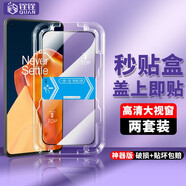 銓銓 一加9/一加9R/一加8T鋼化膜秒貼盒神器OnePlus1+8T/9/9R手機(jī)膜全屏高清保護(hù)膜 【全屏大視窗高清鋼化膜一蓋就好】2片 便捷貼膜
