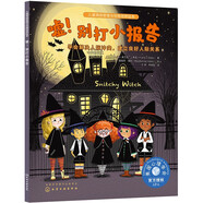 噓！別打小報告：學會解決人際沖突，建立良好人際關系 美國心理學會兒童情緒管理與性格培養(yǎng)繪本（人際交往，伙伴相處，友誼，告狀，孤立，社交，解決問題，3-6歲 音頻數(shù)字資源服務）