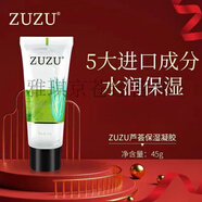 ZUZU六勝肽安瓶精華潤顏面膜 補水保濕面膜 初顏凝時抗皺緊致精華 ZUZU-蘆薈保濕凝膠45g