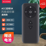 Accoona 適用日本SK無(wú)葉電風(fēng)扇遙控器板306WD/305WD/309WD/B通用艾斯凱杰大宇 通用款