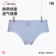 都市麗人內褲女1條裝透氣舒適高彈三角低腰女式內褲LK13C9 幕藍 均碼 FREE