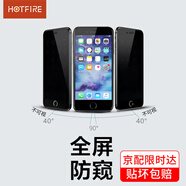 HotFire 適用蘋果SE3鋼化膜 iPhone8/7/se2通用防窺防偷看保護(hù)膜 全屏覆蓋手機玻璃保護(hù)貼膜