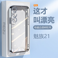 AOSO魅族21Note手機(jī)殼Meizu21n透明電鍍硅膠全包防摔保護(hù)套note男女新款手機(jī)軟外殼高級感透明硅膠軟殼 【遠(yuǎn)峰藍(lán)】一體電鍍直邊TPU軟殼 魅族21
