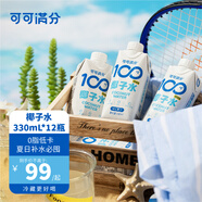 可可滿(mǎn)分100%椰子水  330ml*12瓶 NFC果汁飲品 天然電解質(zhì)飲料 整箱裝