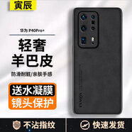 寅辰 適用華為p40pro+手機(jī)殼全包防摔軟殼ELS-AN10保護(hù)套輕薄皮紋商務(wù)散熱5G男女款外殼潮 華為P40Pro+【石墨黑】膚感羊巴皮+水凝膜