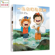 一起在海邊探險   哥哥要帶著弟弟去海邊的礁巖岸探險 給予自由是對生命最深切的愛3-6歲（啟發(fā)出品）六一兒童節(jié)禮物女孩男孩