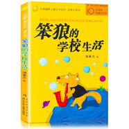 全套5冊笨狼的故事笨狼的學(xué)校生活笨狼和他的爸爸媽媽笨狼和聰明兔笨狼旅行記全套5冊書(shū)籍笨狼的故事 笨狼的學(xué)校生活