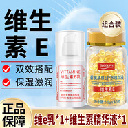碧奧泉維生素e乳膏維e乳涂臉面部全身面霜保濕乳維生素e補水精華液正品 【組合裝】維e乳+維e補水精華液