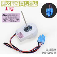 君默0064000944適用海爾電冰箱配件無(wú)霜風(fēng)扇電機(jī)冷凍冷藏風(fēng)機(jī)風(fēng)門(mén) 1號(hào)0064000944風(fēng)機(jī)