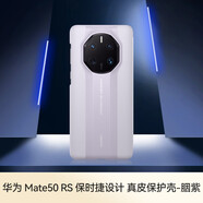 華為（HUAWEI） 【順豐速發(fā)】華為mate50RS保時捷手機殼真皮保護殼原裝50rs典藏版 真皮保護殼【胭紫】