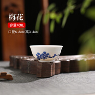 末都  功夫小茶杯 景德鎮(zhèn)陶瓷手繪茶具青花瓷器薄胎單只茶盞品茗杯子 梅花款【40ML】